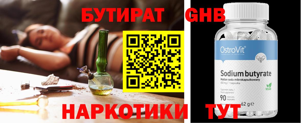 БУТИРАТ оксибутират Нягань