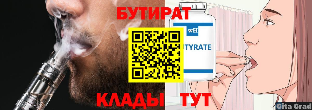 Бутират BDO 33%  Вход с VPN  Бутират  Нягань 